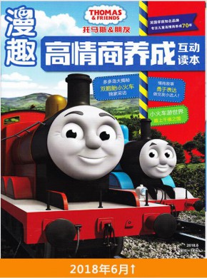 托马斯与朋友杂志